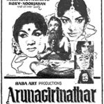 Arunagirinathar Lyrics