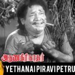 Ethanaiyo Piravi Lyrics — Arunagirinathar