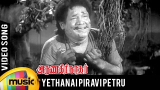 Ethanaiyo Piravi Song Lyrics