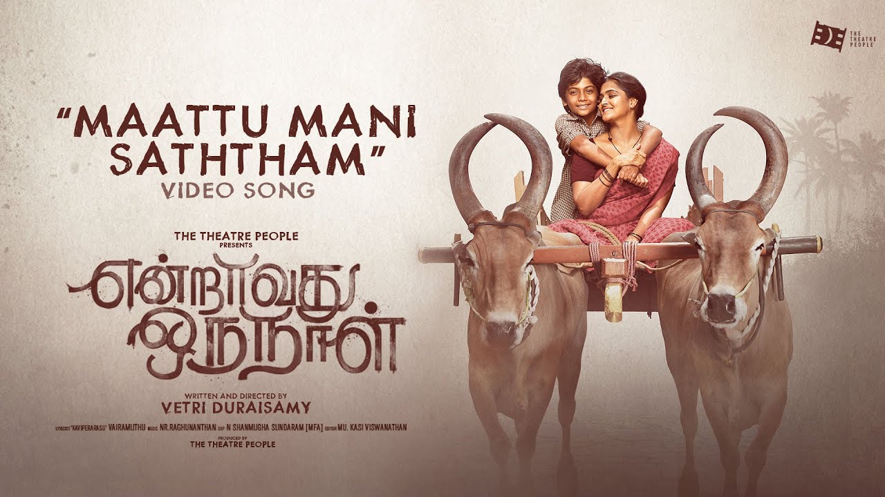 Maattu Mani Saththam Song Lyrics