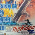 Narasimha Lyrics