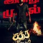 Rudra Thandavam Lyrics