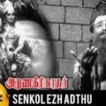 Senkezhedutha Thinavadivelum Lyrics — Arunagirinathar