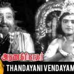 Thandaiyani Vendai Lyrics — Arunagirinathar