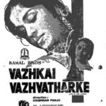 Vazhkai Vazhvatharke