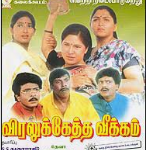 Viralukketha Veekkam Lyrics