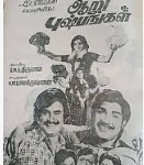 Aaru Pushpangal Lyrics