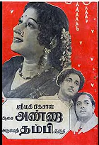 Irandha Kaala Vaazhvai Enni Song Lyrics