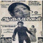 Aasai Manaivi Lyrics