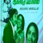 Aasaikku Vayasillai Lyrics — Aasaikku Vayasillai