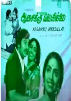 Aasaikku Vayasillai Song Lyrics