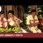 Aathadi Annakkili Vidiya Lyrics — Adutha Veedu