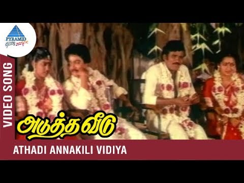 Aathadi Annakkili Vidiya Song Lyrics