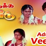 Adutha Veedu