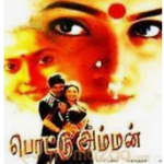 Thekku Pakkam Osandha Mazhai Lyrics — Pottu Amman