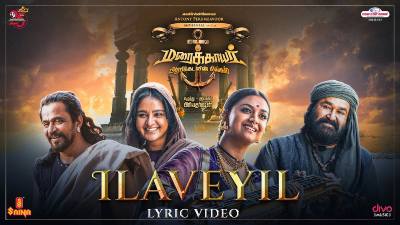 Ilaveyil Ilaigalil Olira Song Lyrics