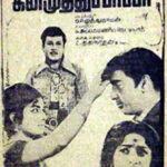 Kanimuthu Paappa Lyrics