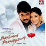 Kannodu Kanbathellam Lyrics