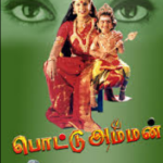 Pottu Amman Lyrics