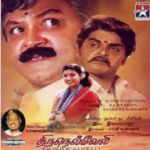 Ini Naalum Thirunaal Lyrics — Thirunelveli