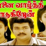 Unnai Vaazhthi Paadugiren Lyrics