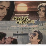Ananda Aradhanai Lyrics