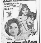 Anbai Thedi Lyrics