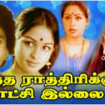 Antha Rathirikku Satchi Illai Lyrics