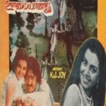 Antharangam Oomaiyanathu Lyrics