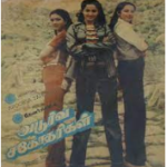 Apoorva Sahodarigal Lyrics
