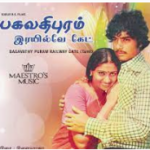 Bhagavathipuram Railway Gate Lyrics