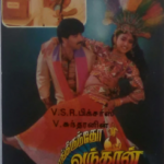 Engirundho Vandhan Lyrics
