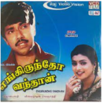 Mounam Enbadhu Kavithai Lyrics — Engirundho Vandhan