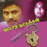 Poottatha Poottukkal Lyrics