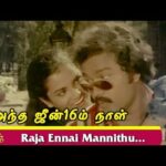 Raja Ennai Mannithu Vidu Lyrics — Andha June 16-am Naal