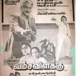 Vamsa Vilakku Lyrics