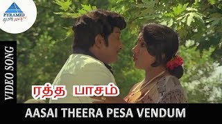 Aasai Theera Pesa Vendum Song Lyrics