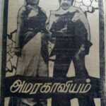 Amarakaviyam