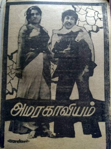Amarakaviyam