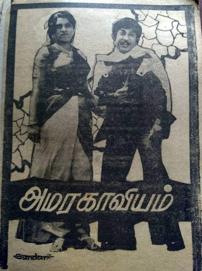 Amarakaviyam