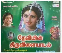 Deviyin Thiruvilaiyadal