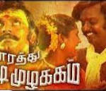 Doorathu Idi Muzhakkam Lyrics