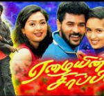 Eazhaiyin Sirippil Lyrics