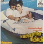 Enakku Naane Needhipathi Lyrics