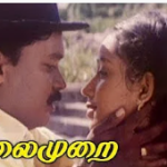 Enga Maharaani Lyrics — Thalaimurai
