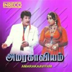 Kaadhal Andha Moondrezhuthu Inikkum Lyrics — Amarakaviyam