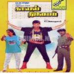 Kaaval Nilayam Lyrics