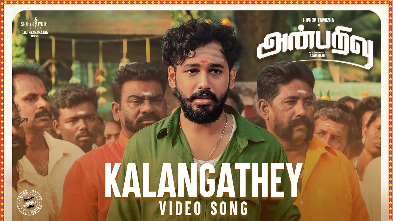 Kalangathey Song Lyrics