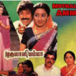 Muthalali Amma Lyrics