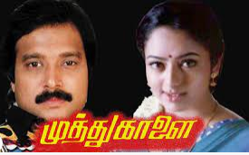 Muthu Kaalai